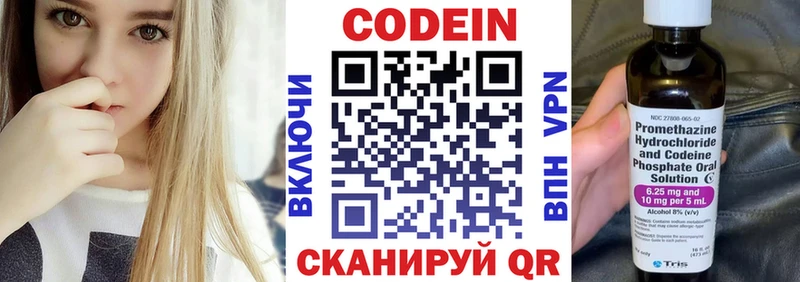 Codein напиток Lean (лин)  Сасово 